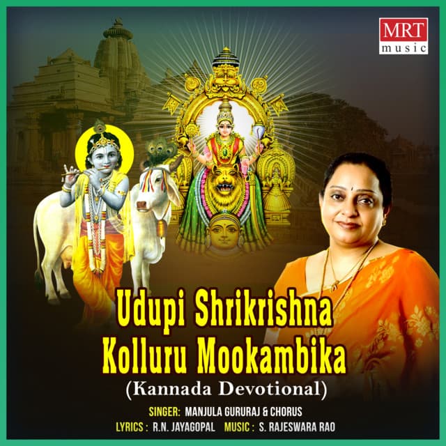 Udupi Srikrishna - Kolluru Mookambika cover art