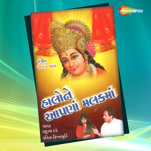 Halo Ne Apana Malak Ma cover art