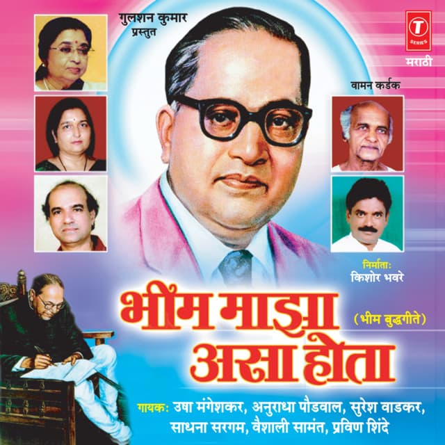 Bheem Majha Asa Hota cover art