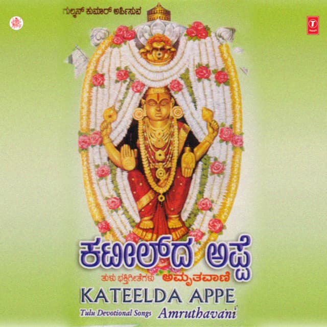 Kannada Naadada Kadala Kare cover art