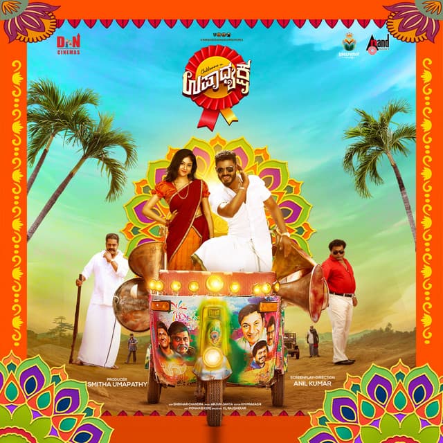 Chethan Kumar (Bharjari)