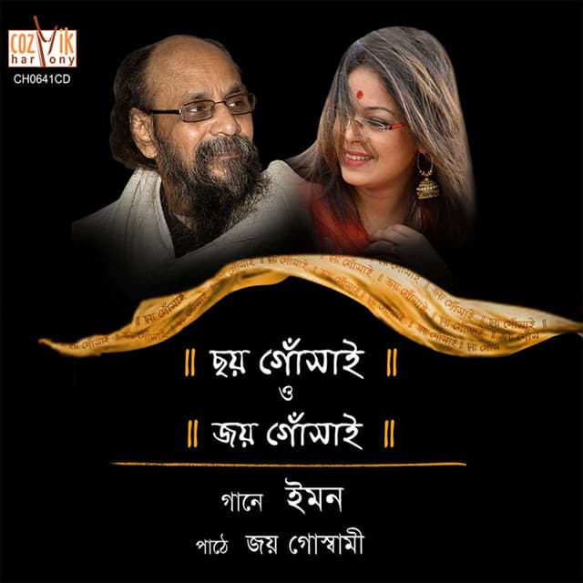 Joy Goswami