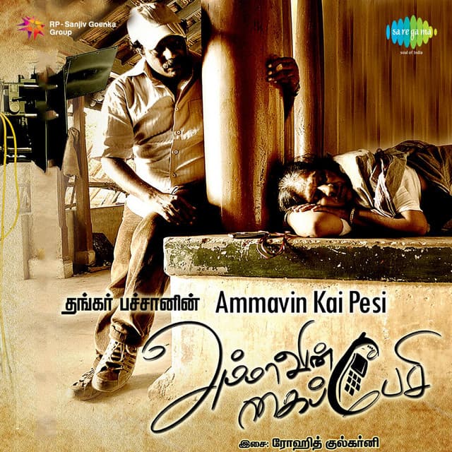 Ammavin Kai Pesi cover art