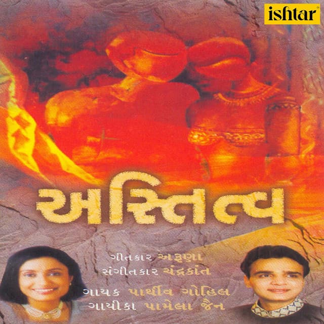 Astitav cover art