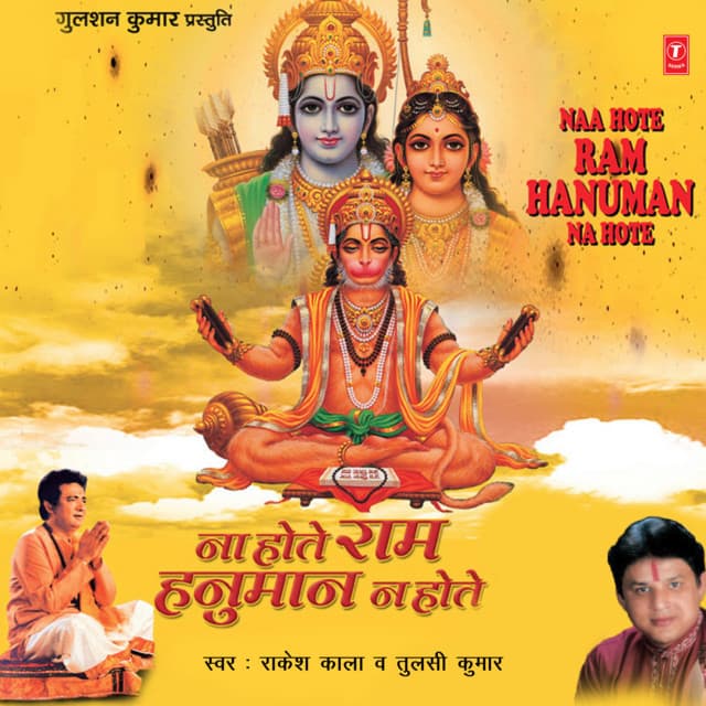 Mukh Se Jo Apne Siya Ram Kahte cover art