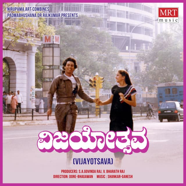 Vijayotsava cover art