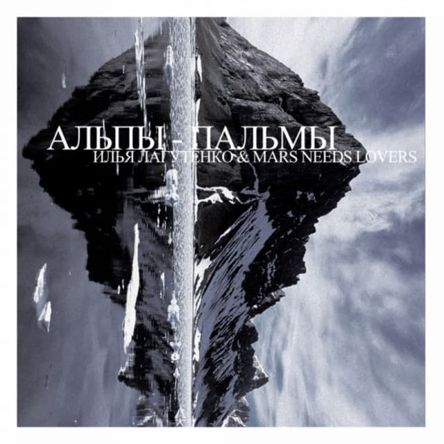 Альпы-пальмы - Arthur Deep Remix cover art