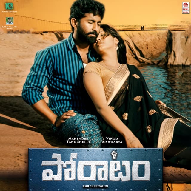 Cheppalanundi Yedaloni cover art