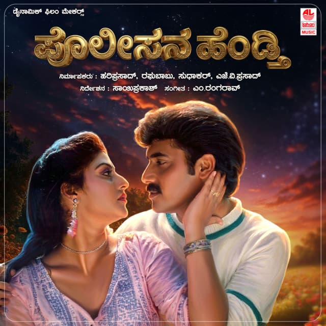 Nee Ondu Saari Nanna Mannisu cover art