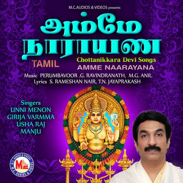 Amma Naarayana Tamil cover art