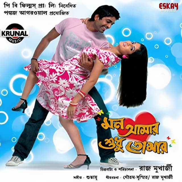 Mon Amar Sudhu Tomar (Original Motion Picture Soundtrack) cover art