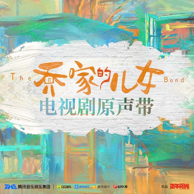 燈筒 (電視劇《喬家的兒女》片尾曲) cover art