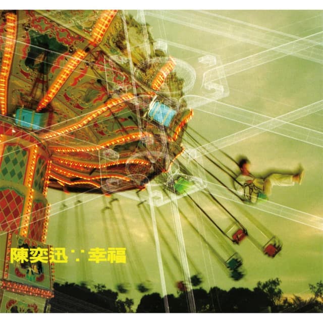 超人迪加 屎撈人 cover art