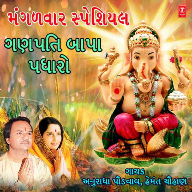 Om Gan Ganpataye Namo Namah (Ganesh Mantra) [From "Ganesh Mantra"] cover art