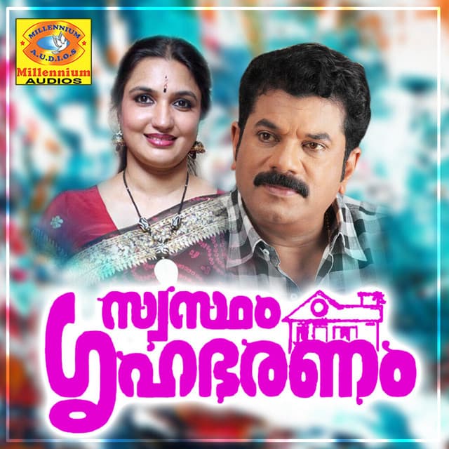 Swastham Grihabharanam (Original Motion Picture Soundtrack) cover art