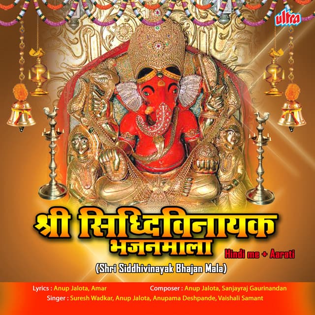 Deva Ho Deva Ganpati Deva cover art