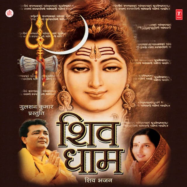 O Bhole Baba Bhole Baba cover art