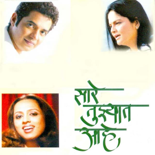 Hundaka Sadha Tuza cover art