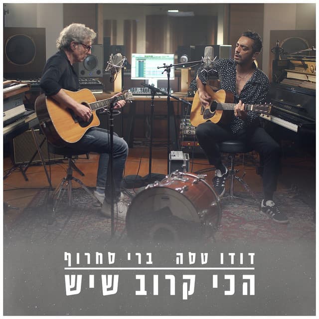 הכי קרוב שיש (לייב אקוסטי) cover art
