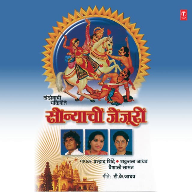 Vadhya Challaay Jejurila cover art