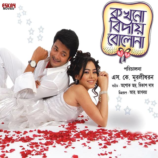 Dol Dol Duluni Ranga Mathar Chiruni cover art