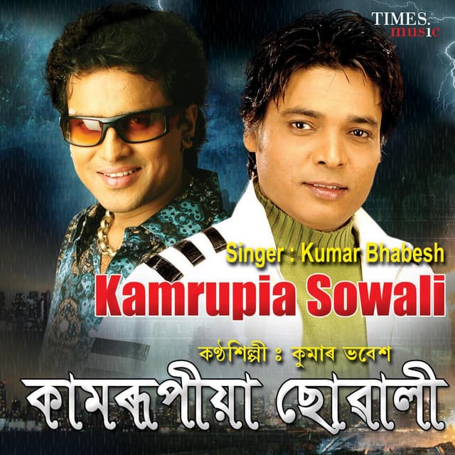 Kamrupia Sowali cover art