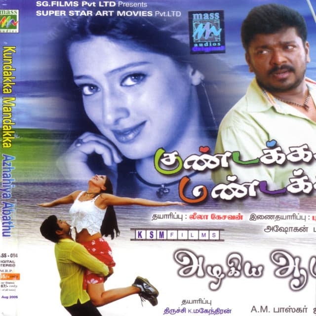 Dhil Chaliya - Language: Tamil; Film: Varnajalam; Film Artists: Sri Kanth, Sadha cover art