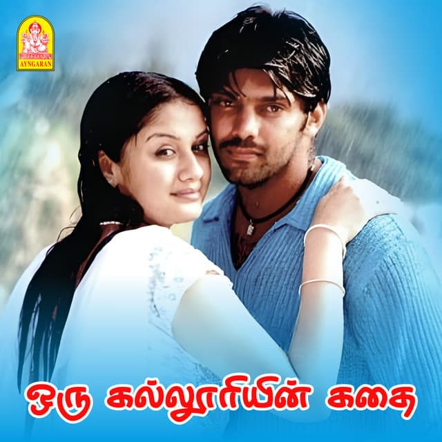 Geetha Mela cover art