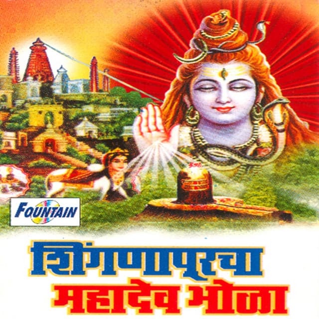 Ghe Tu Shivshankhar He Naam cover art