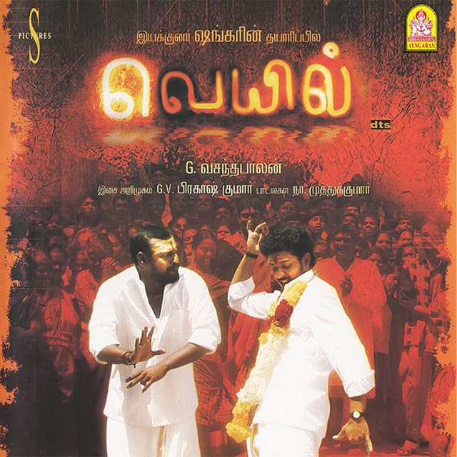 Kaatraaga Kadhal cover art