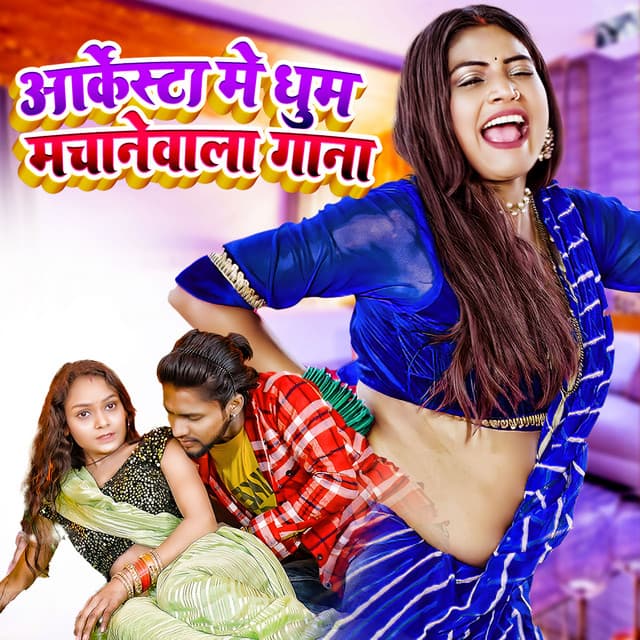 Bhojpuri Viral Gana cover art
