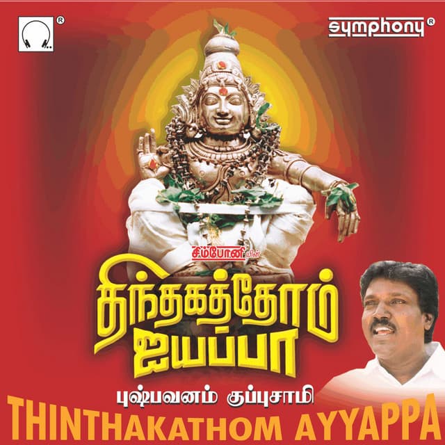 Karpoora Jyothi cover art
