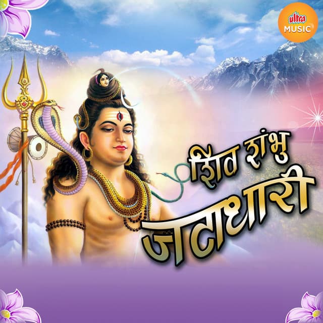 He Mahadeva Karte Mi Seva cover art