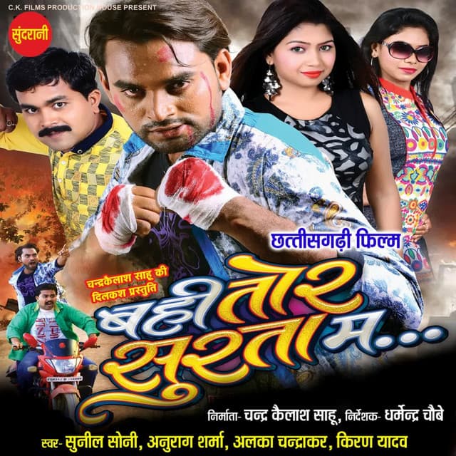 Chumma De De Mola cover art