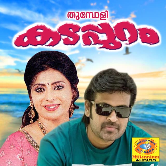 Thumbolikadappuram (Original Motion Picture Soundtrack) cover art