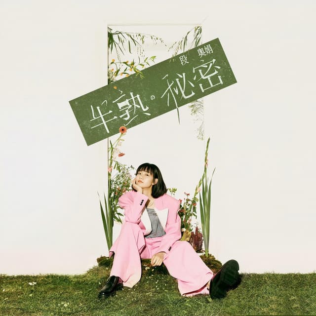 满满 cover art