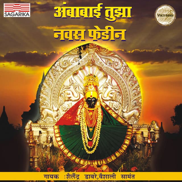 Pahat Zhali Rohini Mhanali cover art