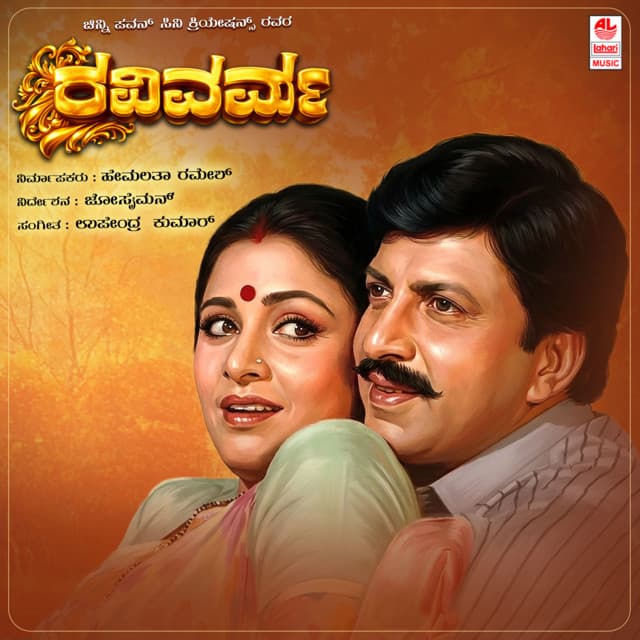 Ravivarma Baredantha cover art