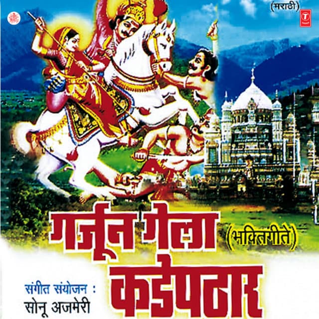 Khandoba Devaach Gaajtay Naav cover art