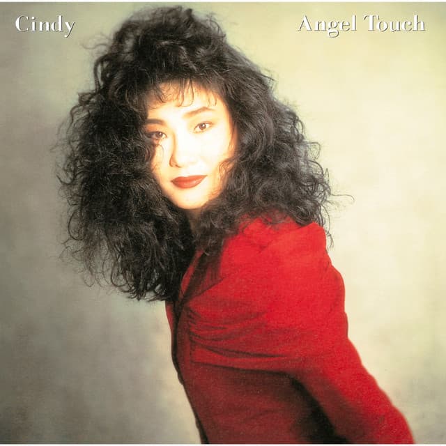 私達を信じていて cover art