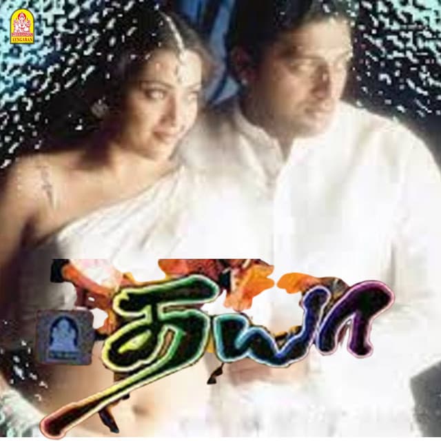Kadavuloo Thungavillai cover art