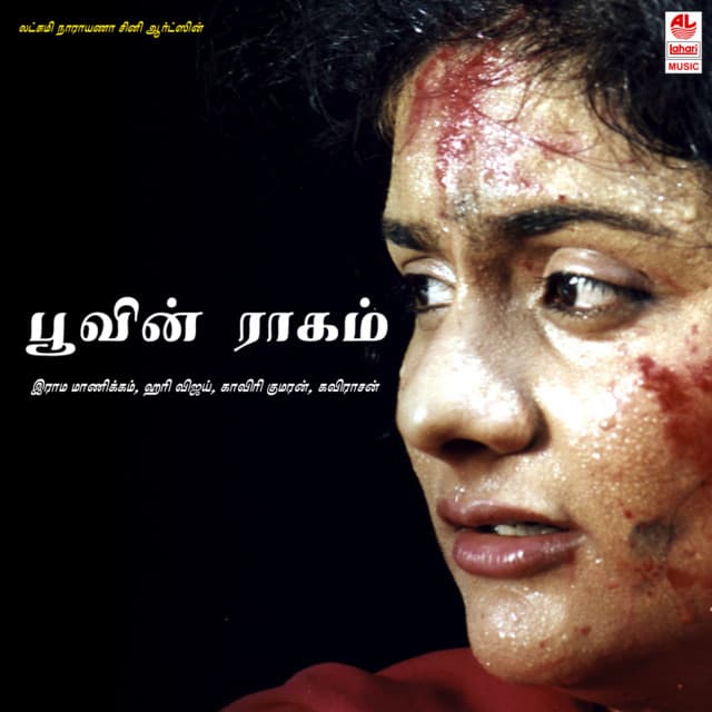Aathoorama Yaarukaviri cover art