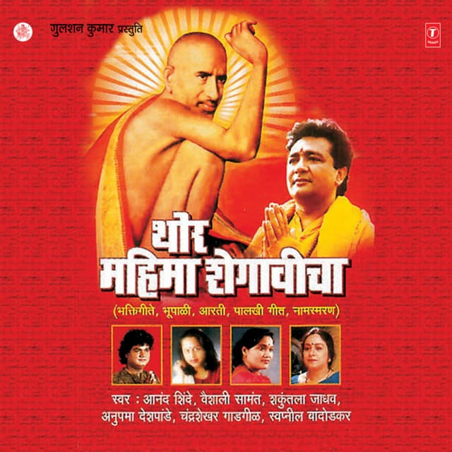 Thor Mahima Shegavicha cover art