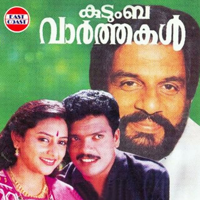 Ponvilakenthumi cover art