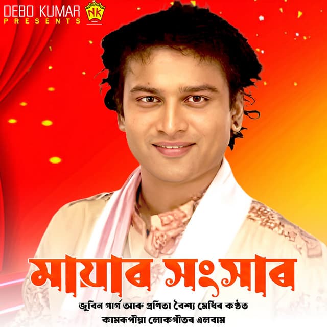 Moiu Jaba Lagsu cover art