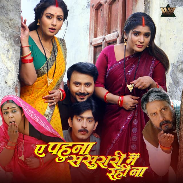Ae Bantha Samdhee cover art