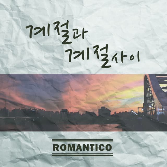 텅 빈 마음 한구석 - Acoustic Version cover art