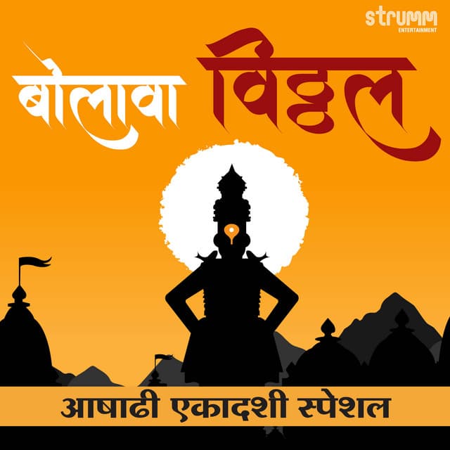 Bolava Vitthal cover art