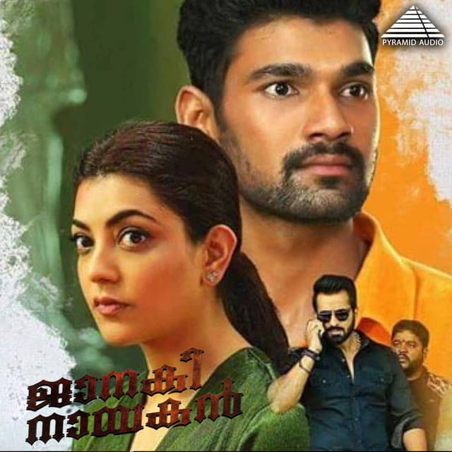 Ku Ku Kogilangal cover art