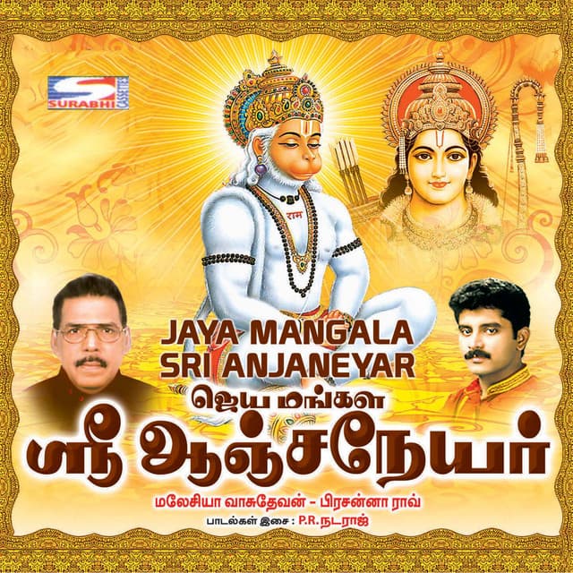 Panchamuga Anjaneya cover art